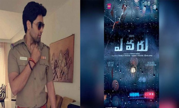 Evaru teaser release date is locked | klapboardpost