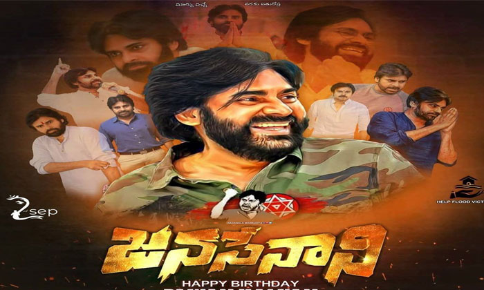 pawan kalyan birthday dp