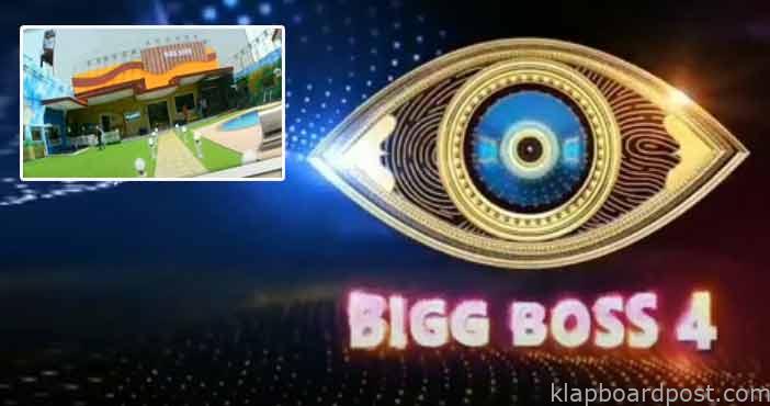 Telugu Bigg boss 4 house go