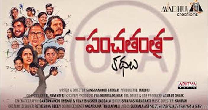 Panchatantra Kathalu movie