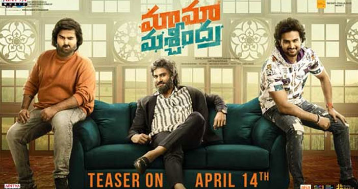 Maama Mascheendra Teaser An