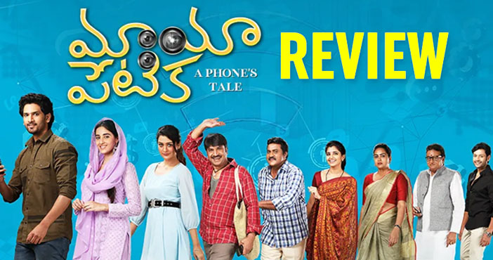 Mayapetika Telugu Movie Review