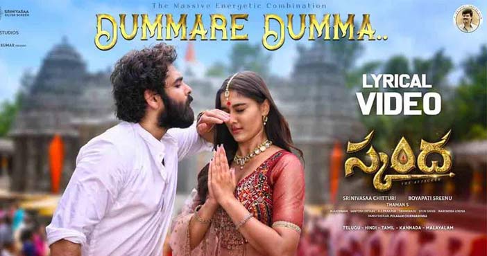 Dummare Dumma Lyrical from