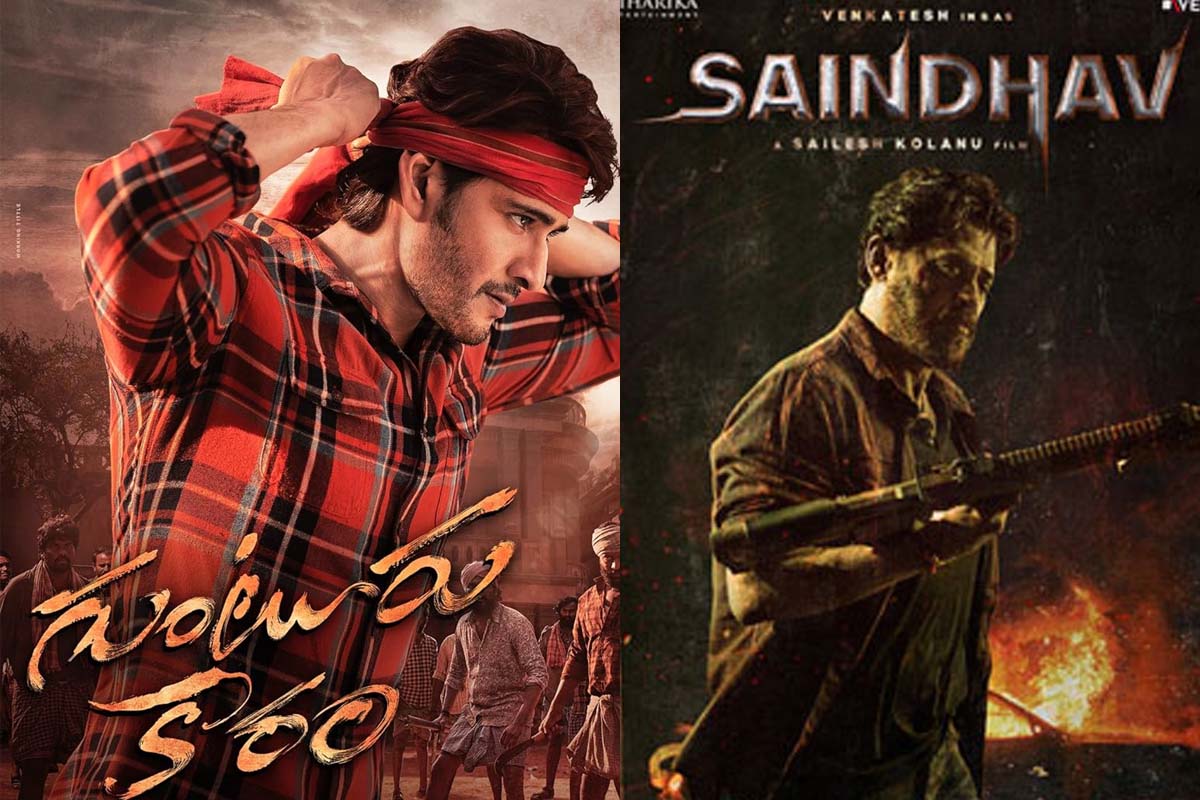 Guntur Kaaram to Saindhav List of Much awaited Telugu Films Releasing For Sankranthi 2024