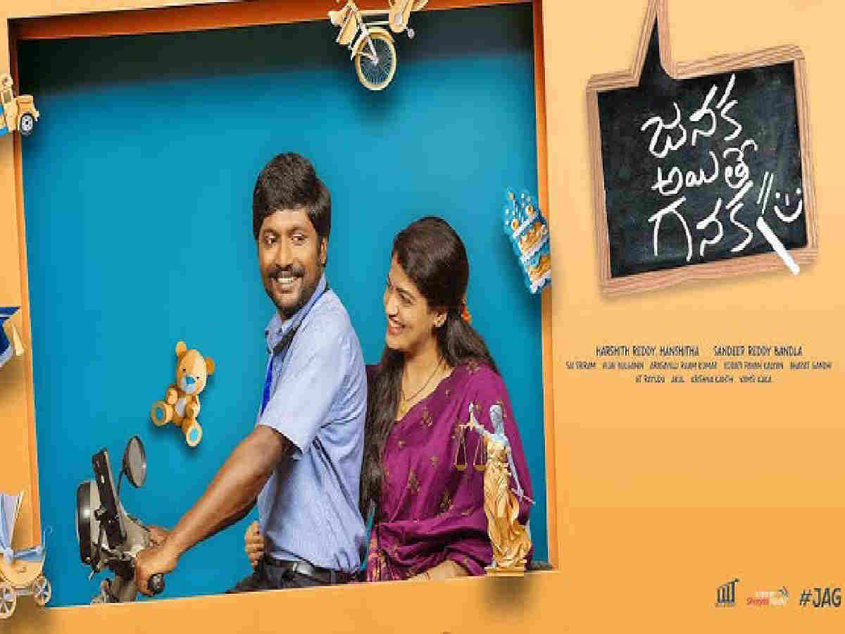 Janaka Aithe Ganaka locks its OTT release date 