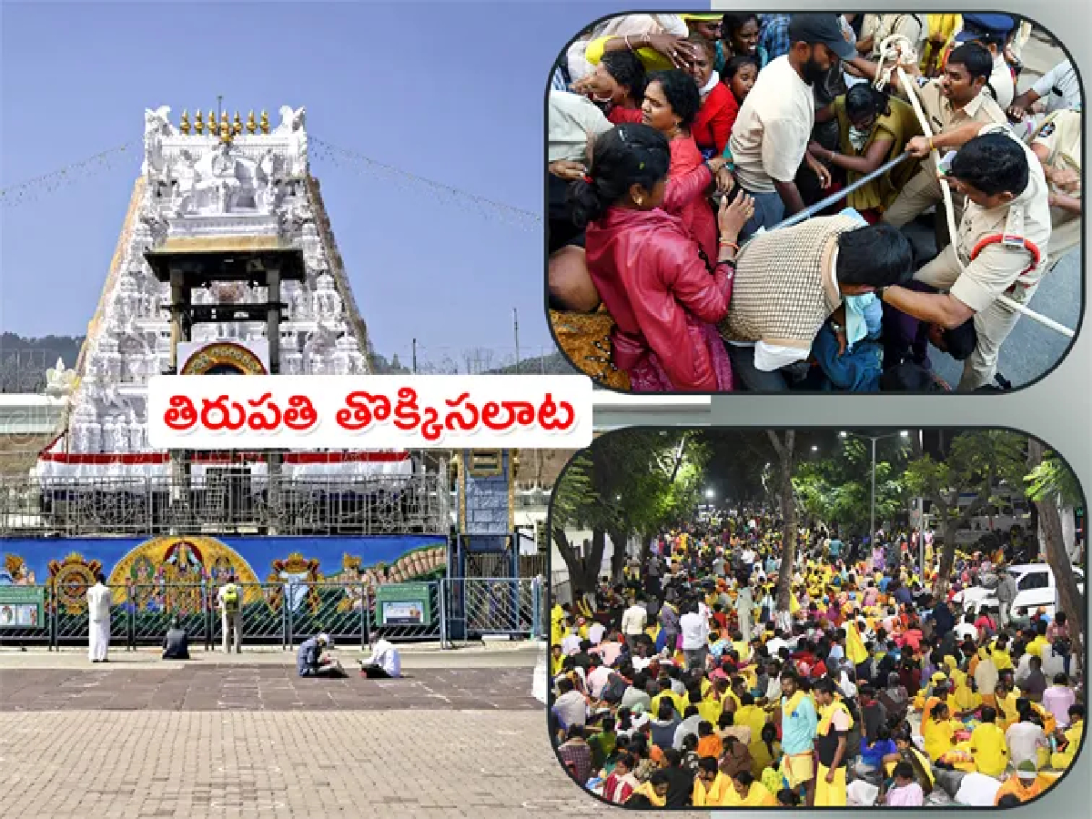 Link between YSRCP government and Tirupati Stampede!